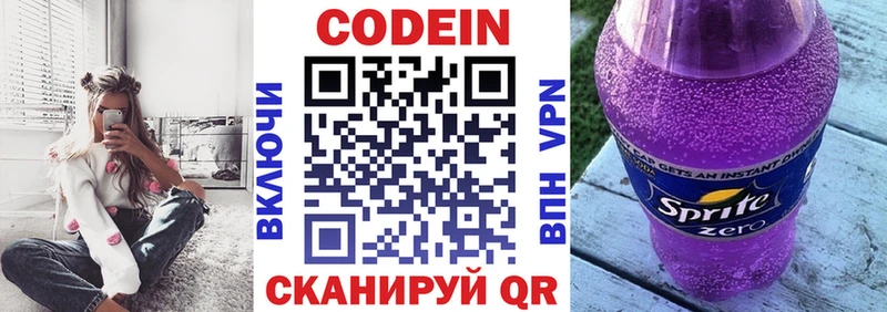 Кодеиновый сироп Lean Purple Drank  Купить где  Шуя 